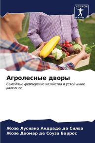 Title: Агролесные дворы, Author: Жозе Лус Силва