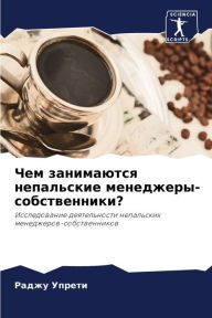 Title: Чем занимаются непальские менеджеры-собс, Author: Раджу Упрети