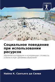 Title: Социальное поведение при использовании р, Author: Най Сантьяго да Силв