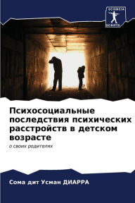 Title: Психосоциальные последствия психически&, Author: Сома дит ДИАРРА