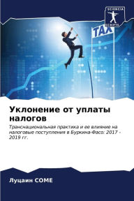 Title: Уклонение от уплаты налогов, Author: Луцаин СОМЕ