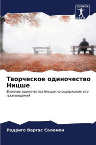 Title: Творческое одиночество Ницше, Author: Родри Варгас Саломон