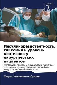 Title: Инсулинорезистентность, гликемия и урове, Author: Ма Йовановски-Срче&