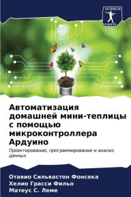 Title: Автоматизация домашней мини-теплицы с поl, Author: О Сильвастон Фонс&