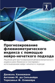 Title: Прогнозирование флювиометрического инд&, Author: Даниэль Ханнеманн