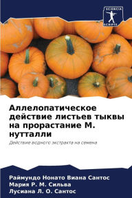 Title: Аллелопатическое действие листьев тыквы, Author: Раймунд Виана Сантос