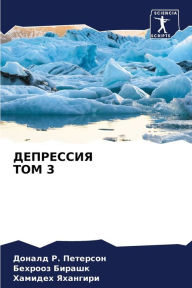 Title: ДЕПРЕССИЯ ТОМ 3, Author: Доналд Р. Петерсон
