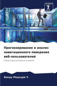 Title: Прогнозирование и анализ навигационного, Author: Бинду Ма Ч