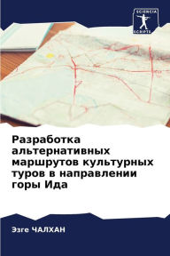 Title: Разработка альтернативных маршрутов кул, Author: Эзге ЧАЛХАН