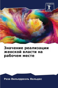 Title: Значение реализации женской власти на раk, Author: Вильярроэль Вал&