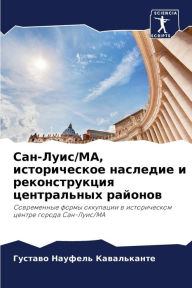 Title: Сан-Луис/МА, историческое наследие и рекон, Author: Науфель Кавальк&