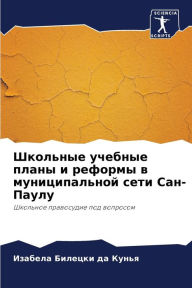 Title: Школьные учебные планы и реформы в муници
, Author: Изаб Билецки да Кунья