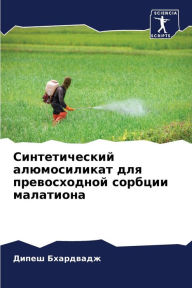 Title: Синтетический алюмосиликат для превосхо, Author: Дипеш Бхардвадж