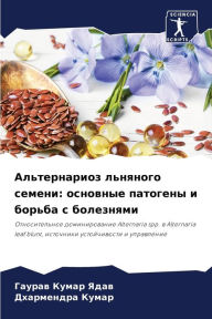 Title: Альтернариоз льняного семени: основные пk, Author: Гаурав К Ядав