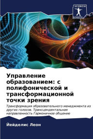 Title: Управление образованием: с полифоническо, Author: Йейдели& Леон