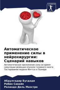 Title: Автоматическое применение силы в нейрохи, Author: Абдулга& Бугдади