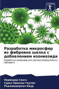 Title: Разработка микросфер из фиброина шелка с 
, Author: Наринде& Сингх