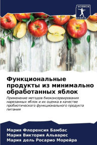 Title: Функциональные продукты из минимально об, Author: Мария Фл Бамбас