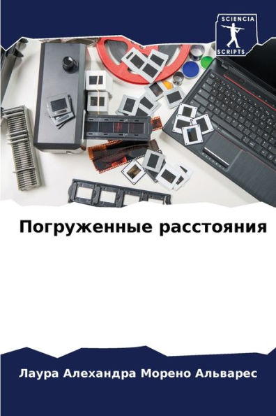Погруженные расстояния