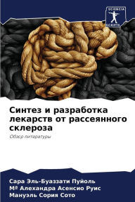 Title: Синтез и разработка лекарств от рассеяннl, Author: С Эль-Буаззати Пуй