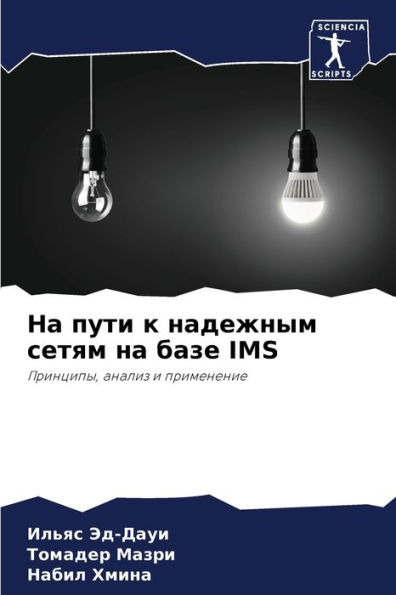 На пути к надежным сетям на базе IMS