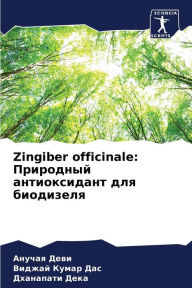 Title: Zingiber officinale: Природный антиоксидант для биодизеля, Author: Анучая Деви