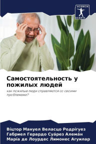 Title: Самостоятельность у пожилых людей, Author: Вï Веласцо Родрïгуk