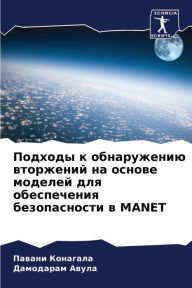 Title: Подходы к обнаружению вторжений на основk, Author: Павани Конагала