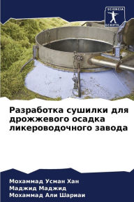 Title: Разработка сушилки для дрожжевого осадка, Author: Мохамма& Хан