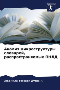 Title: Анализ микроструктуры словарей, распрост, Author: Людм Тессари Дутра Р.