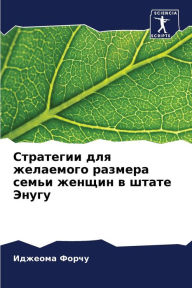 Title: Стратегии для желаемого размера семьи жеl, Author: Иджеома Форчу