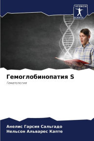 Title: Гемоглобинопатия S, Author: Анелис Г Сальгадо
