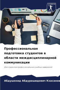 Title: Профессиональная подготовка студентов в, Author: Абдушох& Кхасанов