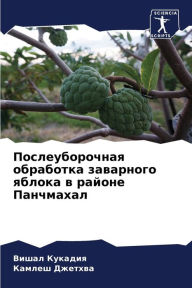 Title: Послеуборочная обработка заварного ябло, Author: Вишал Кукадия