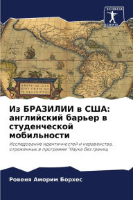 Title: Из БРАЗИЛИИ в США: английский барьер в студ&#, Author: Ровеня А Борхес