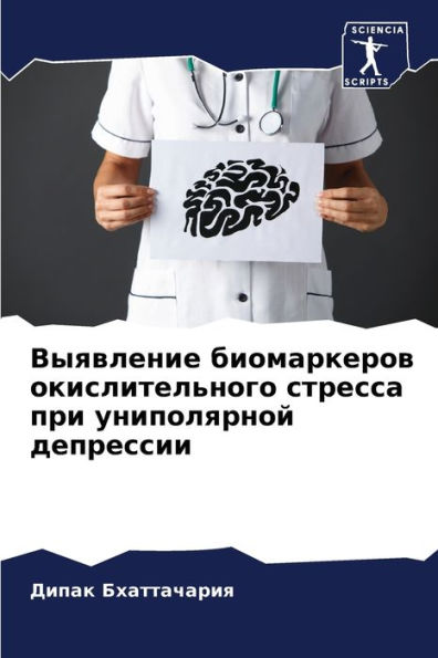 Выявление биомаркеров окислительного ст