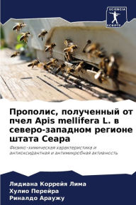 Title: Прополис, полученный от пчел Apis mellifera L. в северо-за, Author: Лидиана Коррейя Лима