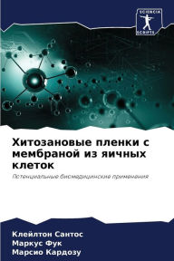 Title: Хитозановые пленки с мембраной из яичных 
, Author: Клейлто& Сантос