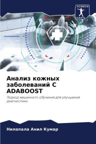 Title: Анализ кожных заболеваний С Adaboost, Author: Нилапал& Анил Кумар