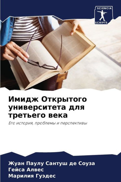 Имидж Открытого университета для третьег