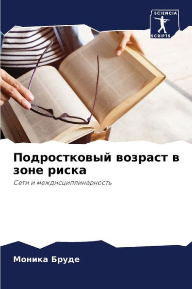 Подростковый возраст в зоне риска