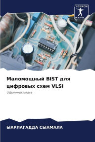 Title: Маломощный BIST для цифровых схем VLSI, Author: ЫАРЛАГА& СЫАМАЛА