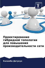 Title: Проектирование гибридной топологии для п, Author: Каламба Датукун