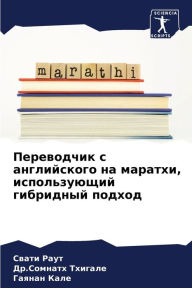 Title: Переводчик с английского на маратхи, испо
, Author: Свати Раут