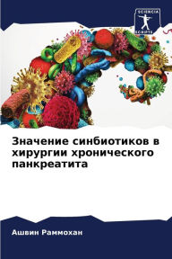 Title: Значение синбиотиков в хирургии хроничес, Author: Ашвин Раммохан