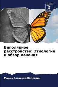 Title: Биполярное расстройство: Этиология и обзl, Author: Ма Сантьяго-Валент&