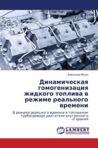 Title: Динамическая гомогенизация жидкого топл, Author: Алексан& Витун