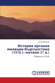 Title: История органов милиции Кыргызстана (1918 г.-нk, Author: Аскар Джакишев
