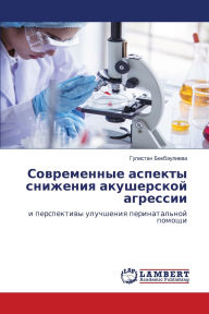 Title: Современные аспекты снижения акушерской, Author: Гулиста& Бекбаулиева