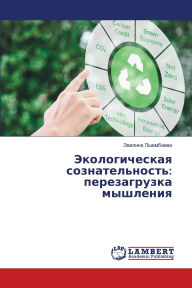Title: Экологическая сознательность: перезагру, Author: Эвелина Пшембаева